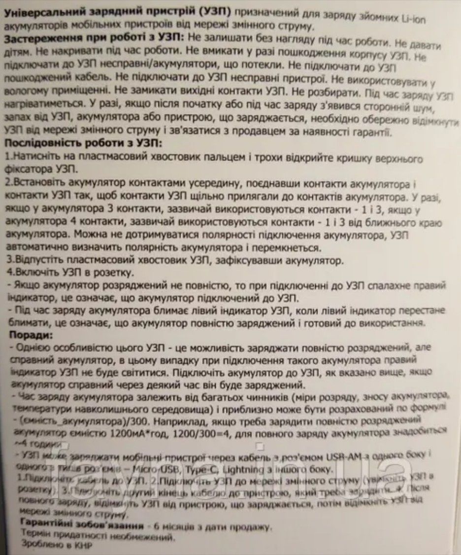 Универсальная зарядка устройство (жабка)