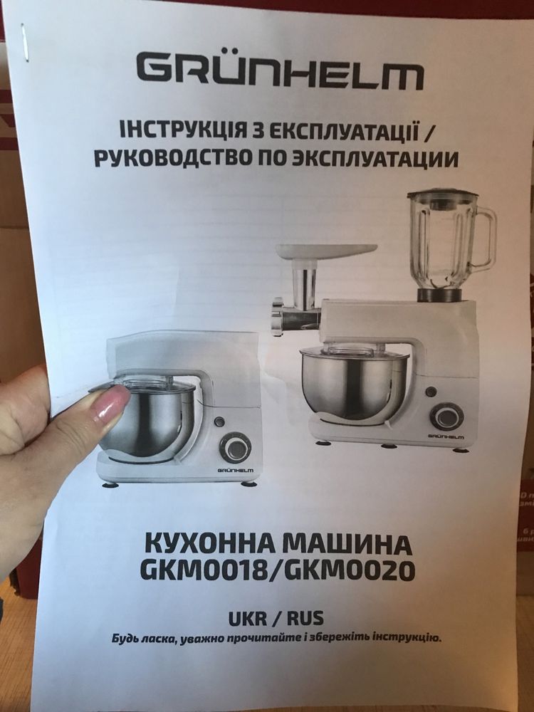 Кухонна машина