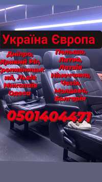 Пасажирські перевезення Україна Європа