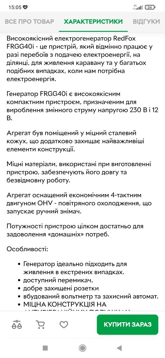 Продам інверторний генератор