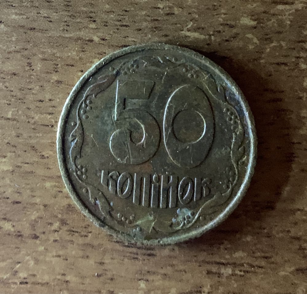 Монета 50 копеек 1992 года, 8 насечек, трапеции, 4 ягоды как на фото