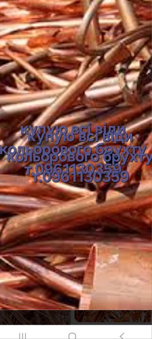 Металобрухт кольоравий