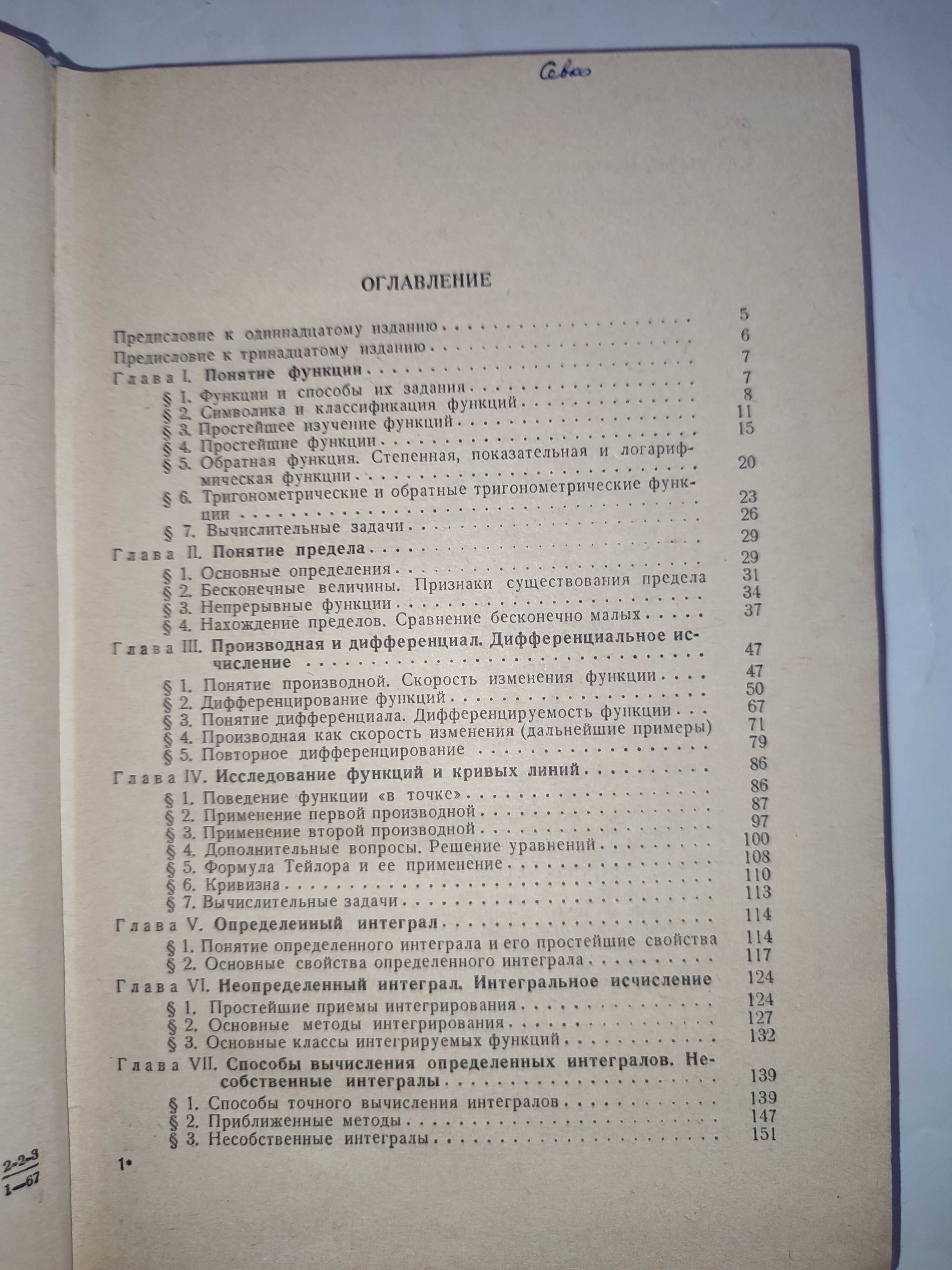 Сборник задач по курсу математического анализа Берман