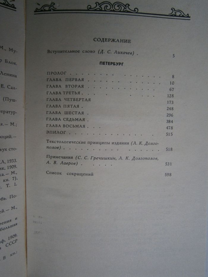 Андрей Белый "Петербург"