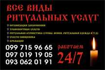Ритуальные услуги «Память» г. Чугуев . Катафалк Кремация Копачи Гробы