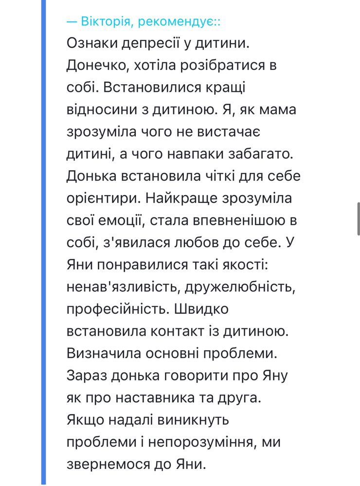 Психолог/ психотерапевт для підлітків, дітей, батьків.