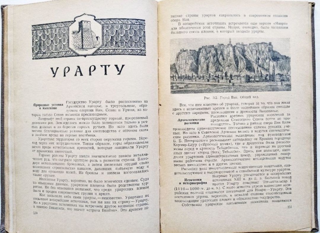 Очерки истории Древнего Востока. 1956г.