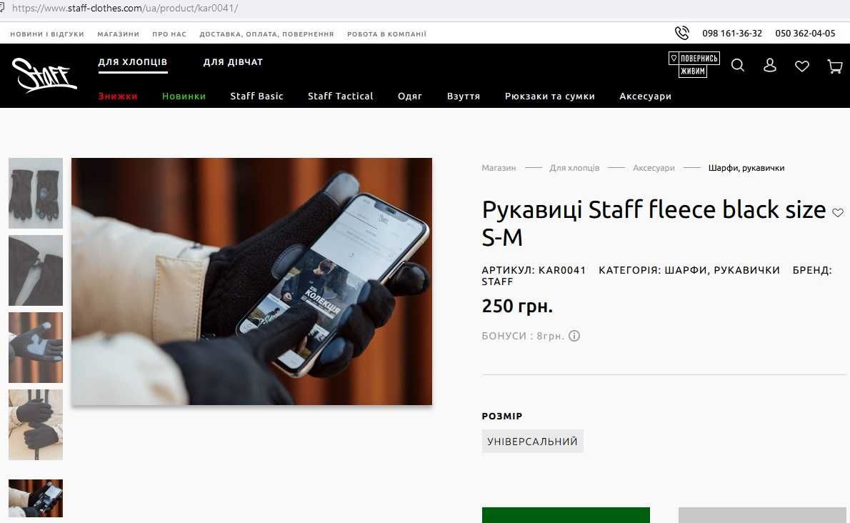 Рукавиці Staff fleece розмір М