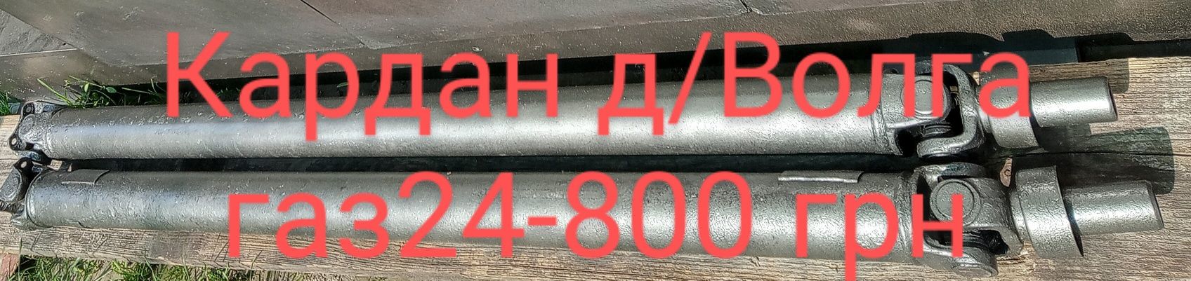 Продам оригинал.колпаки комплект(4) для Волга газ24