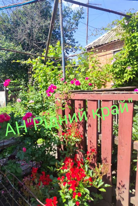 Без комісії! Продається затишний, окремий будинок.Є ж/ д сполучення.