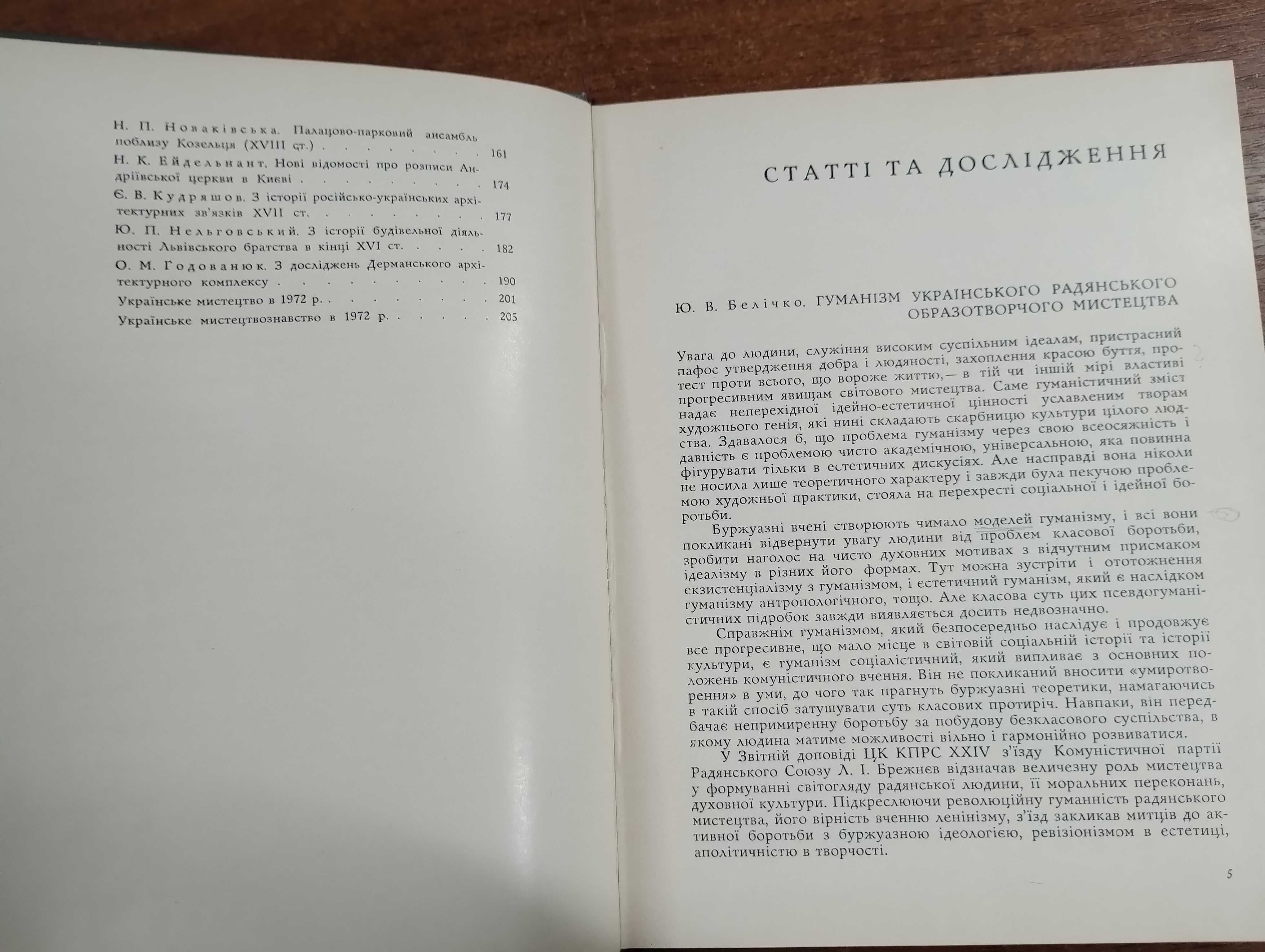 Українське мистецтвознавство (Турченко, 1974) Випуск шостий