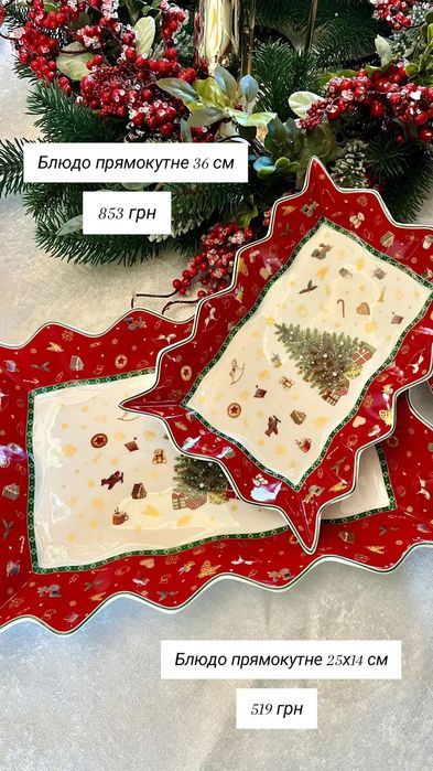 Новорічний посуд/новорічні тарілки/декор/блюдо/новогодняя посуда/горня