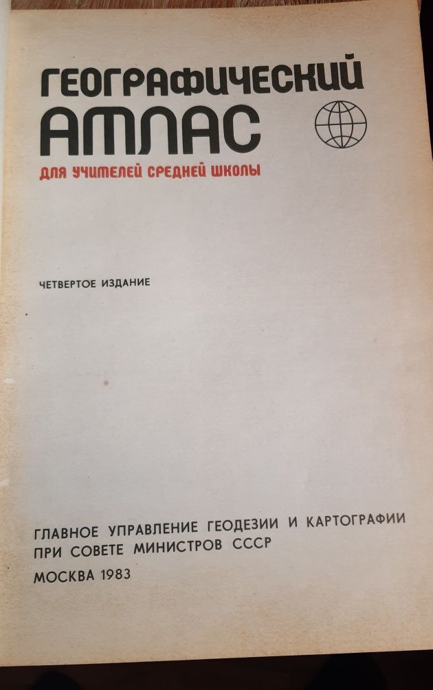 Георафический атлас