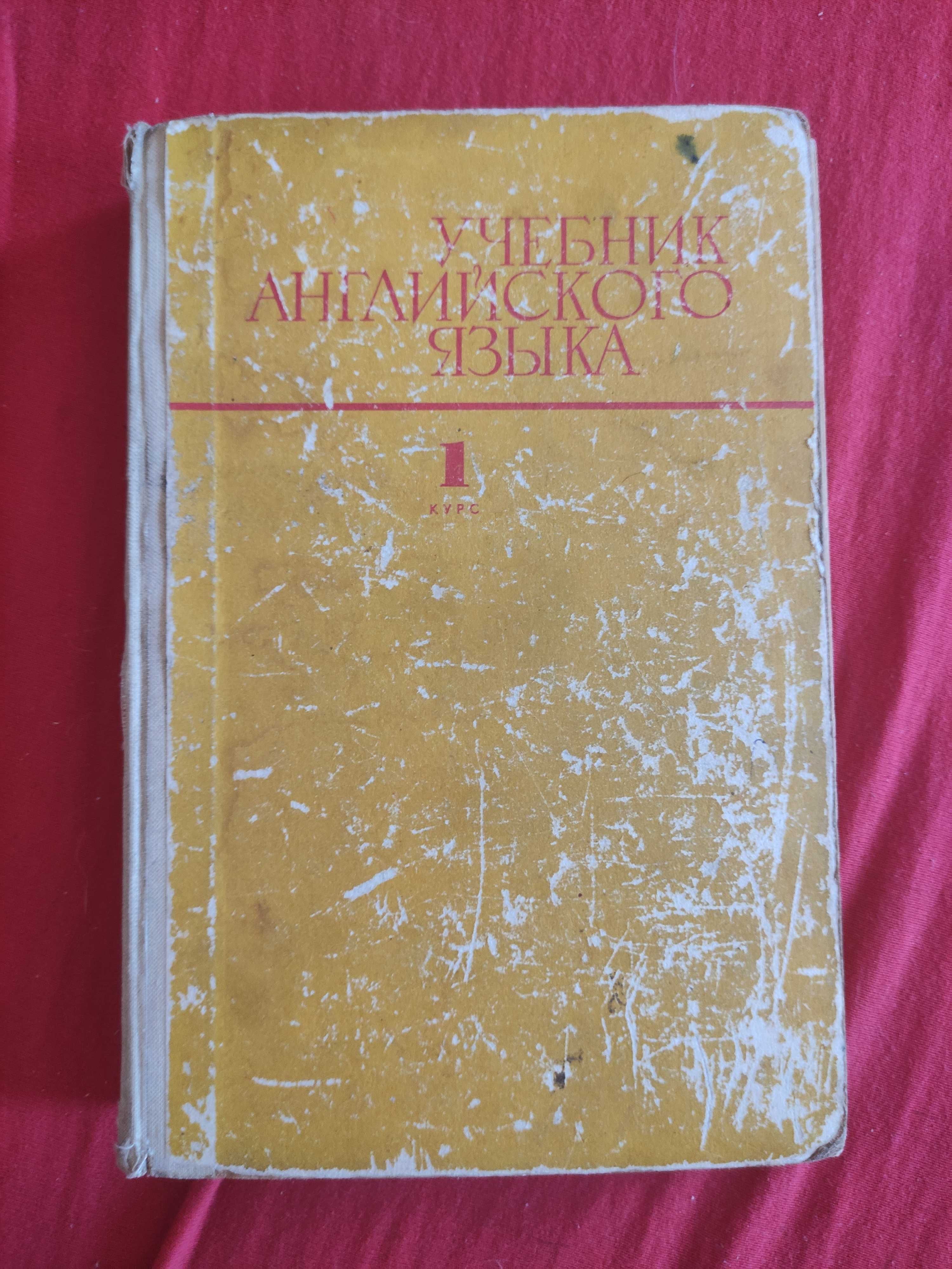 Матюшкина - Герке Учебник английского языка 1 курс