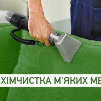 Химчистка мебели,чистка ковров,матрасов,химчистка у вас дома