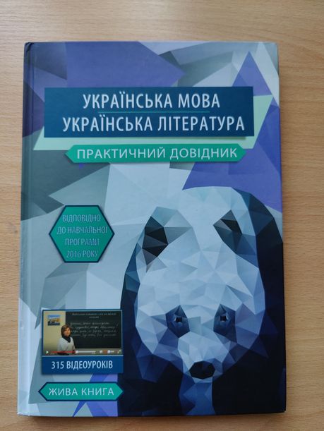 Живая книга для школьника (украинский)