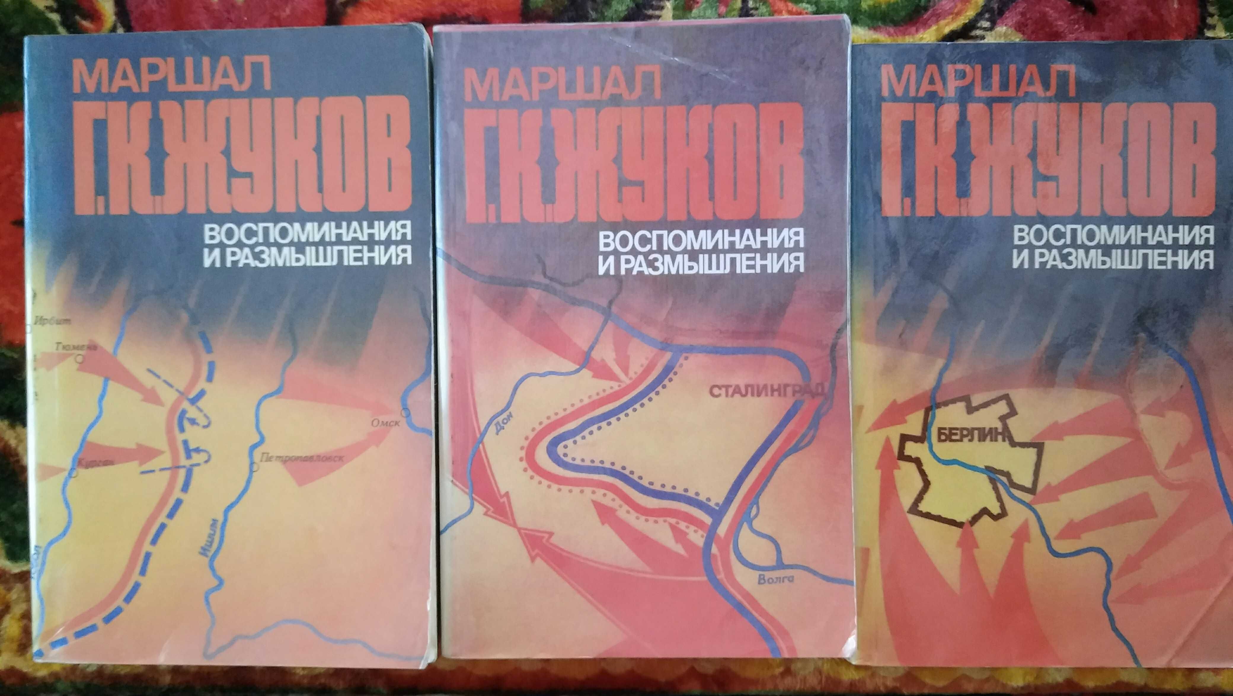 Книги Стендаль Г. Сенкевич У. Теккерей Г. Жуков Волкогонов (о Сталине)