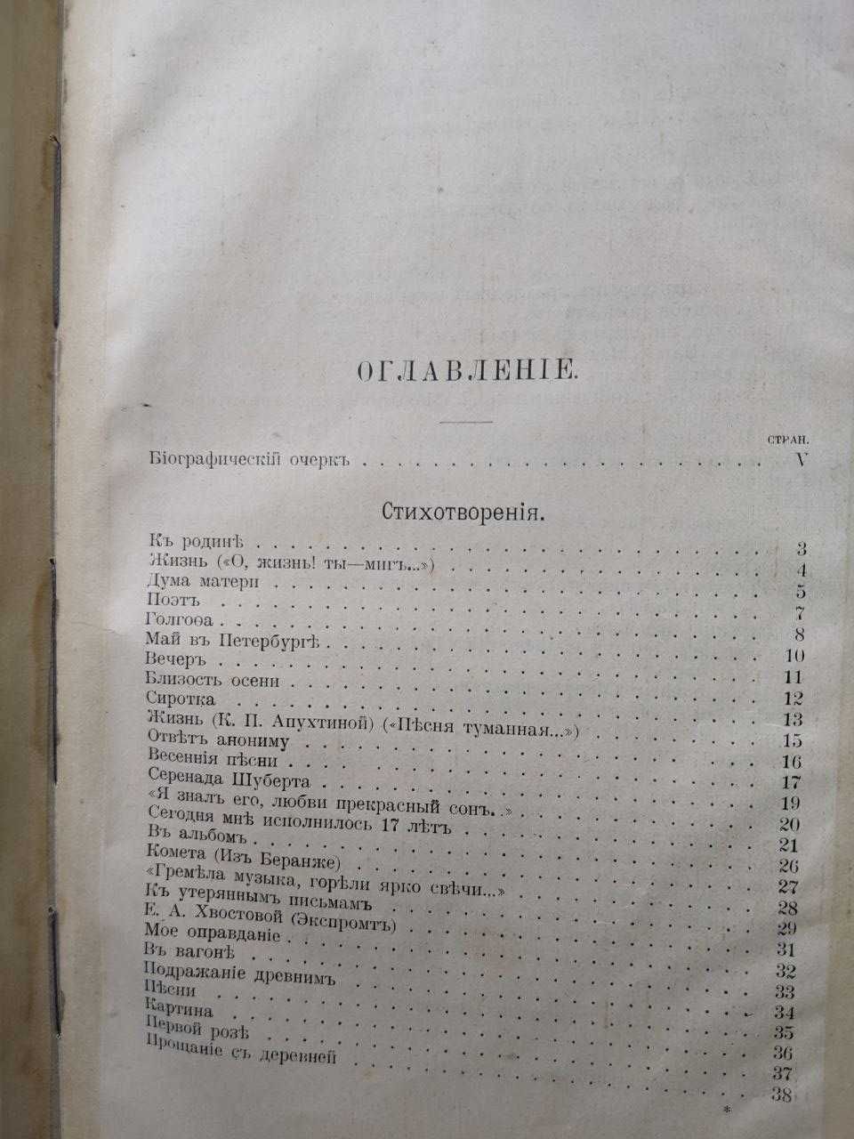 Сочинения Апухтина А.Н. 1905 г. Антикварные книги