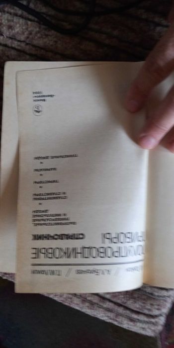 Галкин. Полупроводниковые приборы. Диоды. Тиристоры. Издание 1994