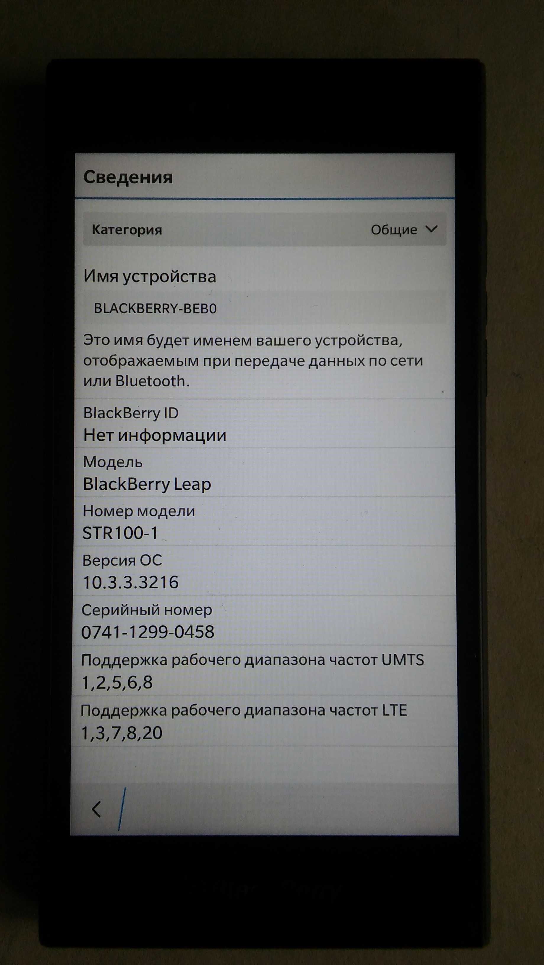 Смартфон BlackBerry Leap