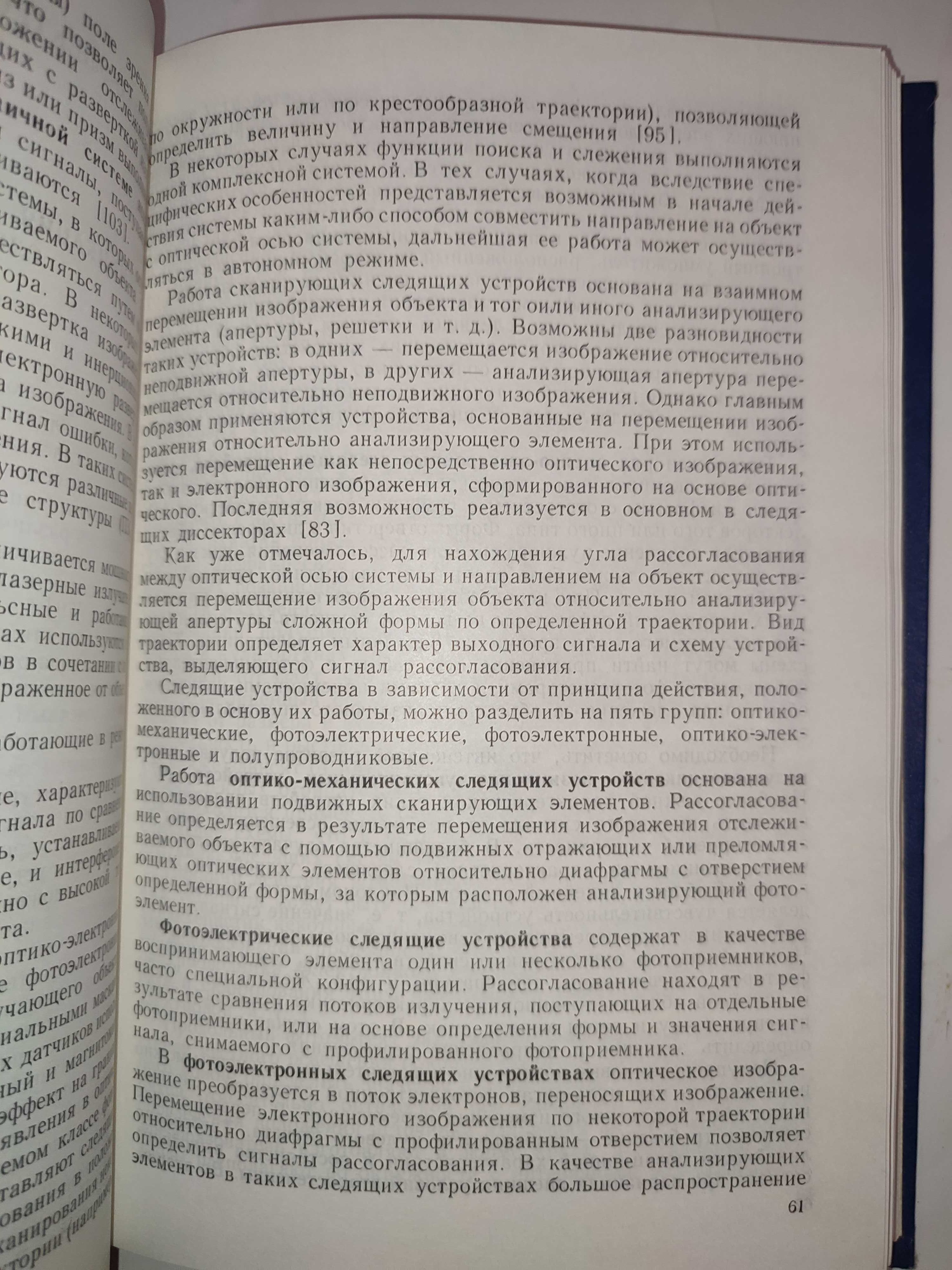 Восприятие и анализ оптической информации автоматической системой