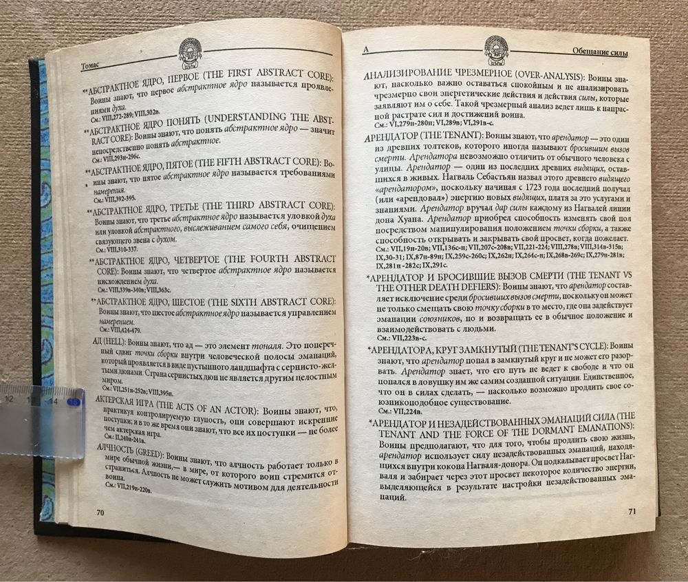 Обещание силы. Томас