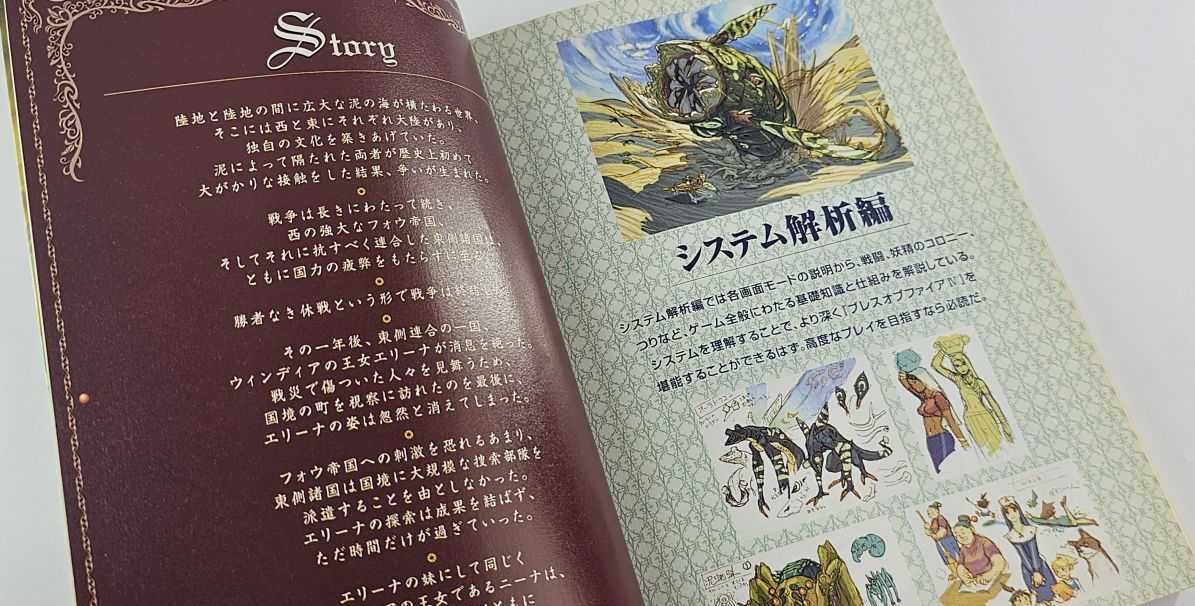 Breath of Fire IV Guidebook