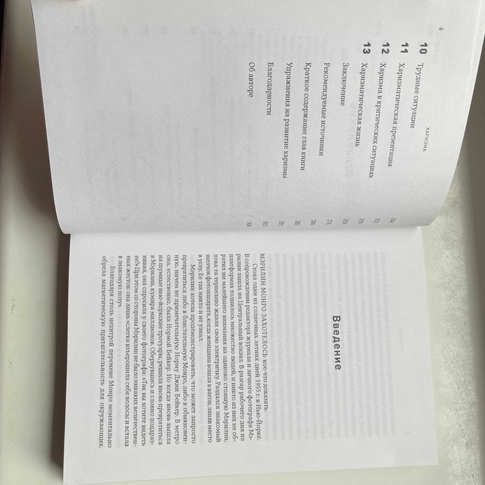 Харизма. Как влиять, убеждать и вдохновлять. Оливия Фокс Кабейн ОРАТОР