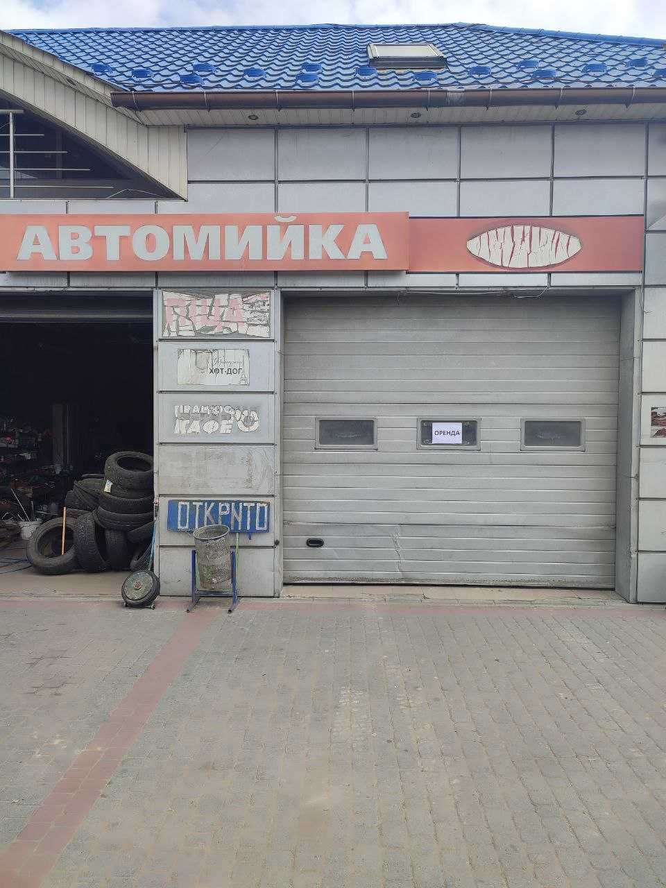 Оренда автомийки, боксів