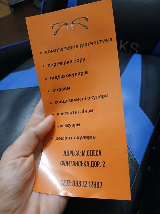 Рекламирую оптику