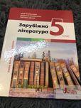 Зарубіжна література. підручник для 5 класу нуш 2022 рік