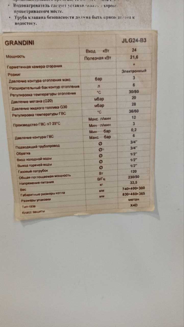 Газовий котел / газовый котёл Grandini JLG24-B3 21.6 кВт 2х-контурный