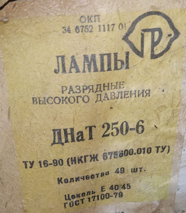 Лампа ДНаТ 250/6 Е40