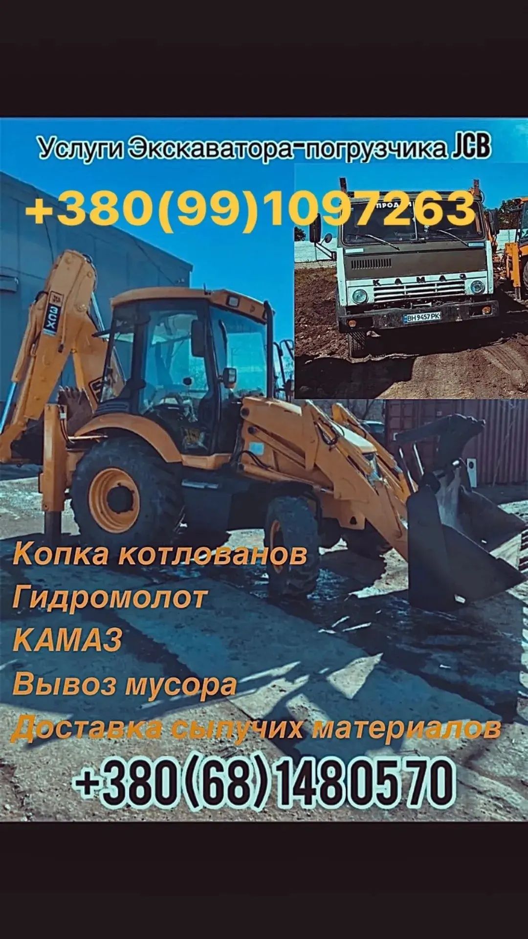 Аренда экскаватора услуги  jcb. Доставка сыпучих материалов молот