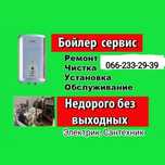 Бойлер, установка, чистка, ремонт