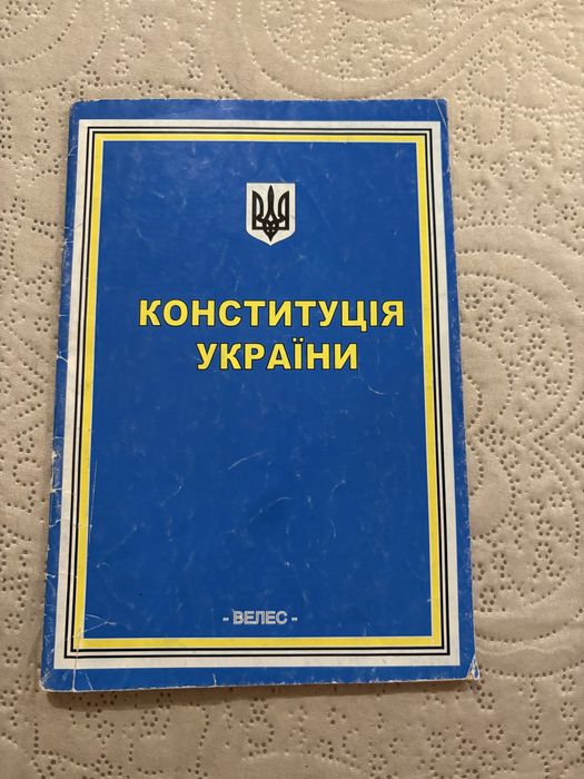 Конституція України