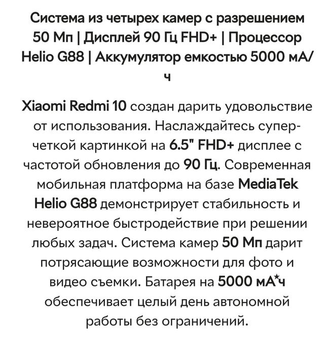 Смартфон Redmi 10 2022