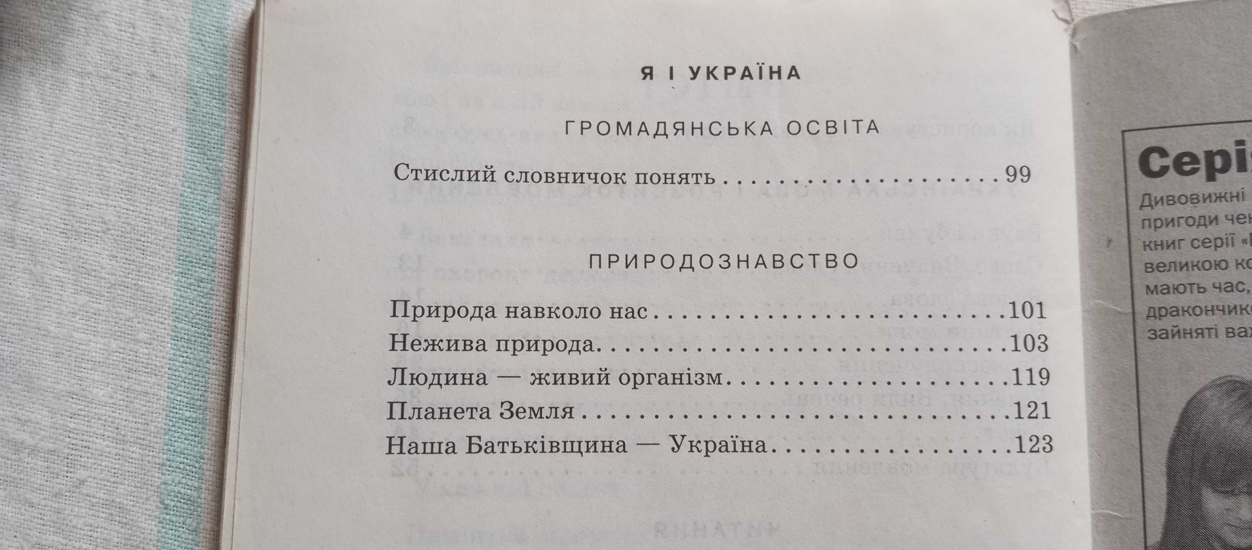 «Помічник молодшого школяра» (1-4 класи), довідник