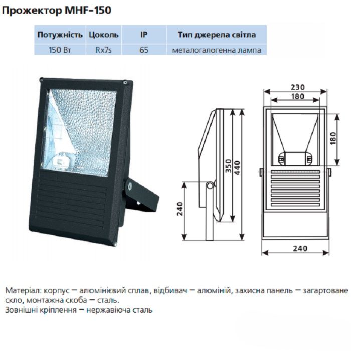 Прожектор с лампой для теплиц MHF-150 150Вт Rx7S металлогалоген