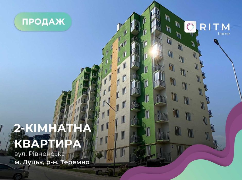 Продається 2-к. кв в новобудові «Зелений масив»
м. Луцьк