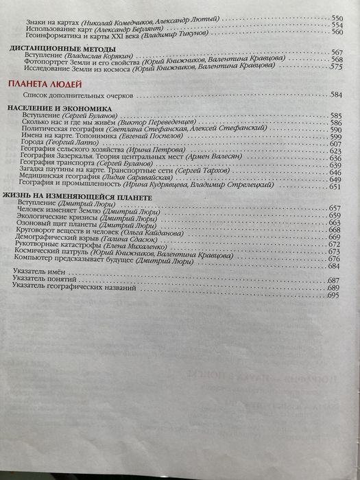 Энциклопедия для детей. География.