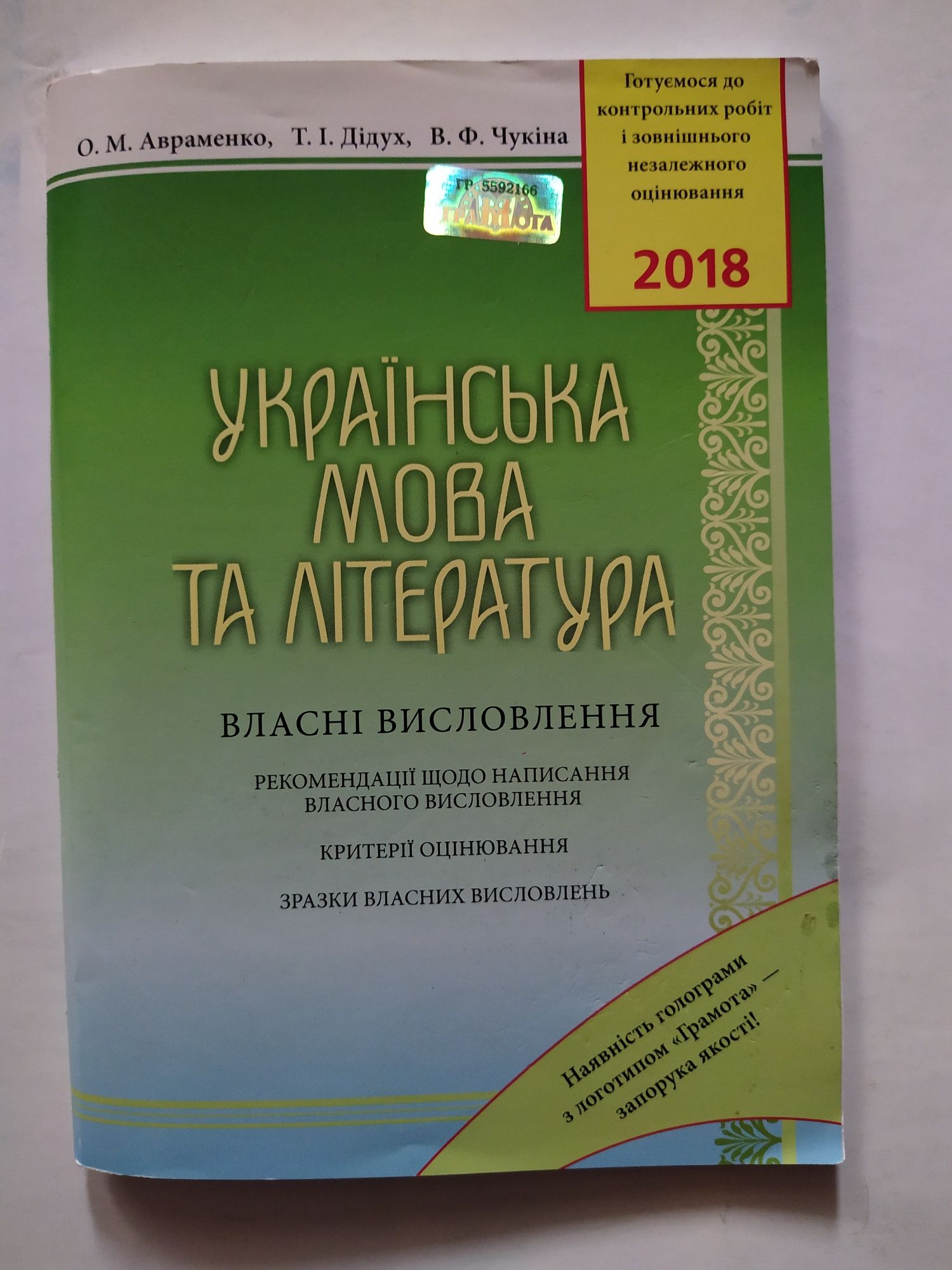 Міні-конспекти та власні висловлювання з української мови та літерат.