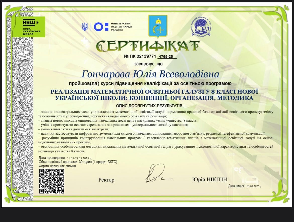 Репетитор з математики,алгебри,геометрії|НМТ|