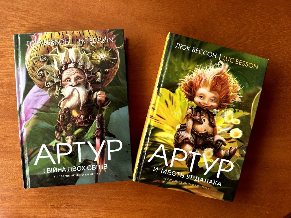 Книжки серії "Артур і мініпути"