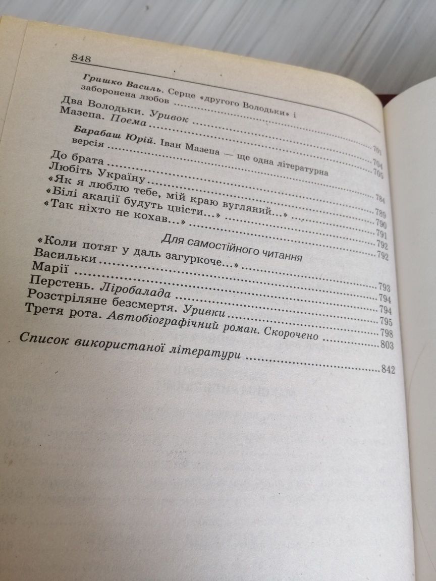 Хрестоматия 10 класс Украинская литература