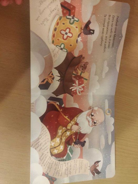 Книжка дитяча Лист до Миколая