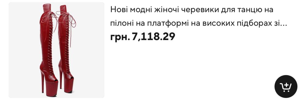 Нові стріпи pole dance четвірки h=23 см., 42/43 розмір(28.5 устілка)