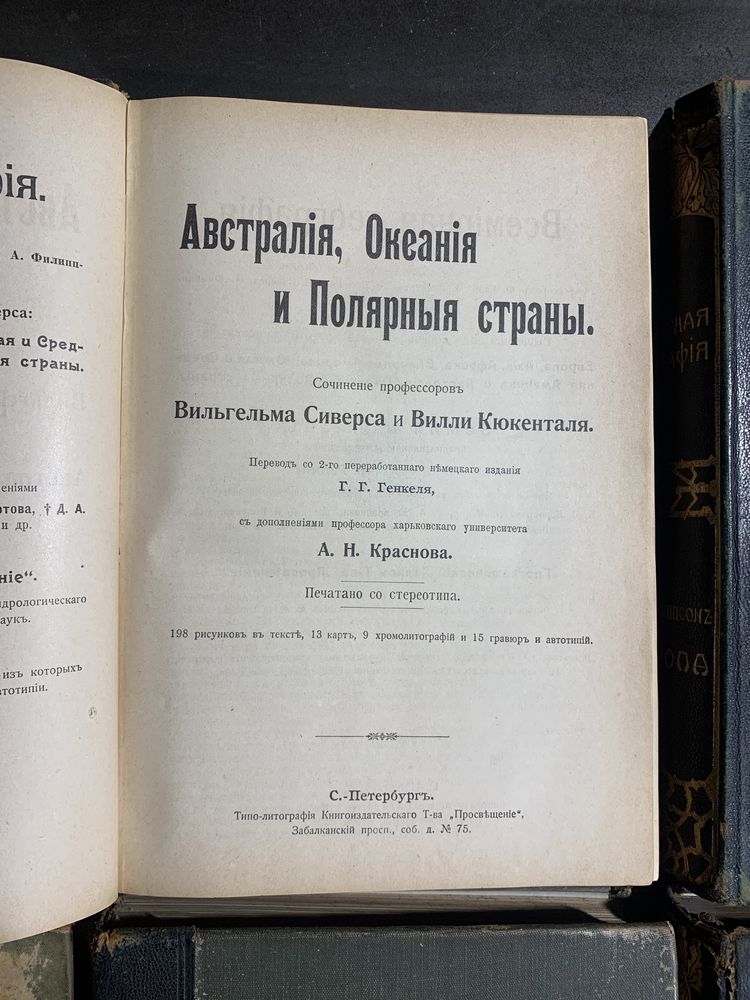 Антикварні книги Всемирная география 8 томів.