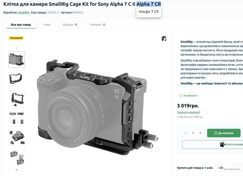 Клітка SmallRig Full Camera Cage Kit для Sony Alpha 7 C II Alpha 7 CR