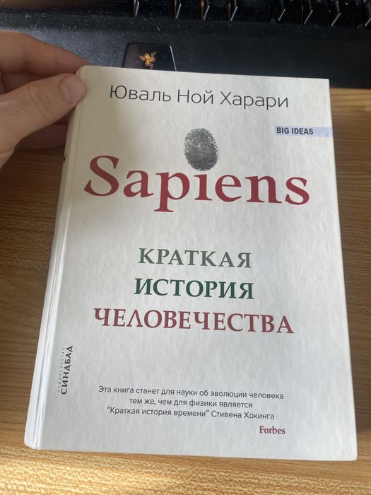 Харари Краткая история человечества